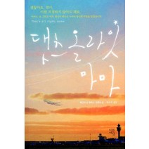 댓츠 올라잇 마마, 다른세상, 베르티나 헨릭스 저/이수지 역