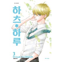 하츠 하루 3, 대원씨아이