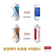 컴퍼니세븐 동양매직 호환 비데 필터 설치 호스 자재 부속 어댑터, 9999, C. 양쪽피팅비데필터
