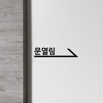 STEA 문열림 OPEN 스티커, 화이트