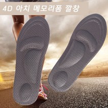 라온텐 남성 4D 메모리폼 깔창