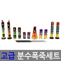 하늘축제 폭죽 불꽃놀이, 고급 분수폭죽세트