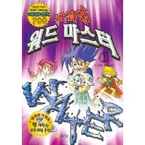 파워업 워드 마스터 1, 꿈소담이
