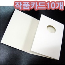 핸디몰 작품카드(10개) 카드멜로디칩 사용가능