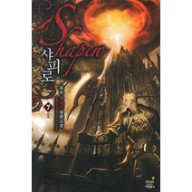 샤피로 7: 진화:쥬논 판타지 장편소설, 드림북스