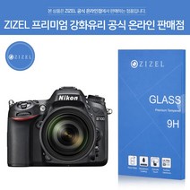ZIZEL 니콘 D7100 강화유리 고강도 9H 액정필름