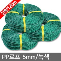 현수막끈 -정량_PP로프_녹색(5mm_길이120m)