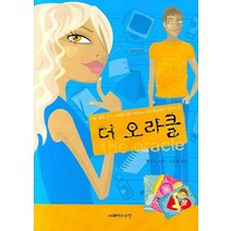 더 오라클, 지혜의나무