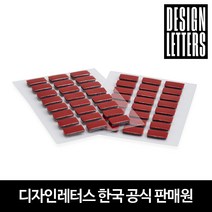 [디자인레터스]부착테잎(아키텍트 문자 전용)