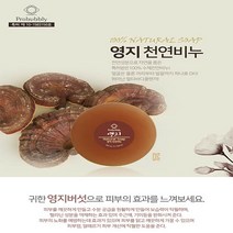 프로버블리 영지버섯 천연 중성 수제 비누 (미용 미백), 110g, 1개