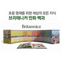 브리태니커 만화 백과 1-62 2권이상 구매시 사은품 증정, 05 물