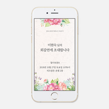 퍼스토리 고희연초대장 환갑 칠순 팔순 산수연 회갑 칠순잔치 모바일초대장 부모님생신초대장, H수국, 1개