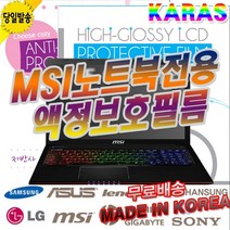 MSI GL73고광택액정보호필름 액정보호필름, 1개, 17in