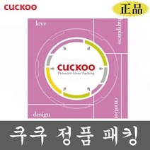 쿠쿠 고무패킹 CCP-10
