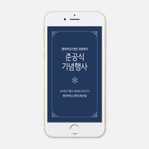 퍼스토리 행사초대장 모바일초대장 개원식 연주회 세미나 준공식 창립기념일 기업모바일초대장, 고전네이비, 1개