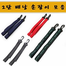 리틀스토어 2단 배낭손잡이 등산 멜빵 가방 보조 끈 등산배낭 스트랩, L.브라운