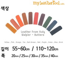 가죽공예 - 이태리 뷰테로 가죽끈 벨트 스트랩 *20~40mm폭으로 재단*, 다크브라운, 55~60cm/20mm
