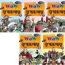 Wow 광야의 영웅 광개토태왕 1~5 [전5권] : 꿈꾸는 어린이를 위한 한국사 위인 만화(위풍당당 역사 위인)