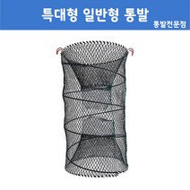 [통발전문점] 바다통발 민물통발