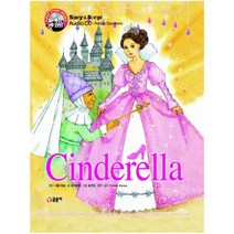 CINDERELLA(신데렐라) (FIRST STORY BOOKS 5) (CD1장포함), 글송이