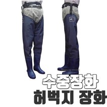 삼흥 허벅지장화 SH-0025 수중장화 남자장화 작업장화, 곤색, 255