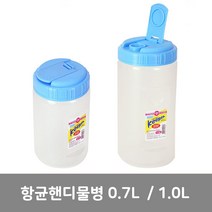이안에다있다 항균 핸디물병 냉장고물병 0.7L 1.0L