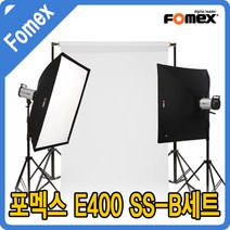 포맥스 포멕스 E400 SS-B 세트(배경세트 포함)스튜디오 조명세트, 고정식 배경세트 칼라배경지(2.72M)