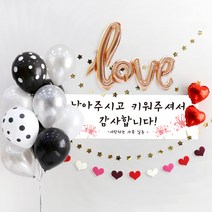 e베이비랜드 풍선 + 현수막세트_문구형_백일상 생일파티용품 기념일이벤트, 01.[풍선]블랙도트10P_[문구현수막]♥B1494.낳아주신은혜
