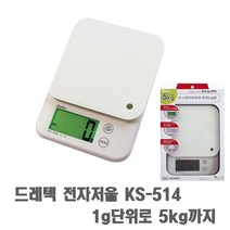 [드레텍] 주방저울 KS-514 (1g~2kg), 단품