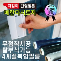지킴이필름 베란다시트지 지킴이 썬팅필름 5M 열차단 유리시트지 시트지 뽁뽁이 대용 단열재, 블루
