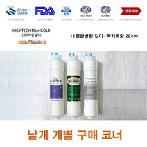 필터골드 동양매직 WPU-1002C 호환 B형 정수기 필터 교체, 999, B형 프리카본필터