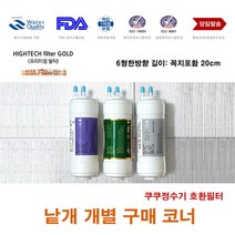 필터골드 쿠쿠 CP-B501HW 정수기 네추럴 호환 필터 교체, 999, 부품9. 소형아답터