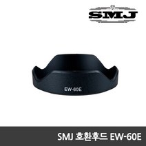 캐논 EW-60E 호환후드 ET-M 11-22mm F4-5.6 IS STM, 호환후드 EW-60E