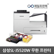 삼성 SL-J5520W잉크젯프린터+4000ml무한공급기, 삼성SL-J5520W+무한공급기