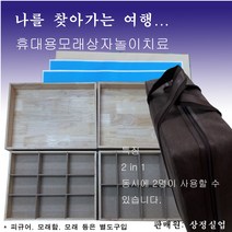 상정실업 모래놀이치료상자 놀이치료