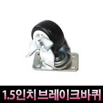 가구가구또가구 1.5인치 브레이크바퀴 캐스타 캐스터 가구바퀴, 흑색, 1개