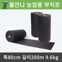 풀안나 잡초제거용 부직포 폭 80cm x 길이 200m, 1개