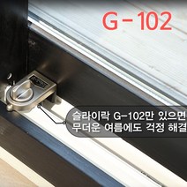 디데이마트 창문고정 안전 잠금장치 방범 보안 베란다 샷시 미닫이문 창문스토퍼 방충망잠금 열림방지 윈도우락
