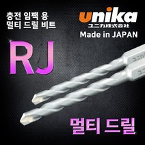 유니카 일본 충전임펙드릴용 드릴비트 RJ 5.0mm 임팩드릴용드릴빗트