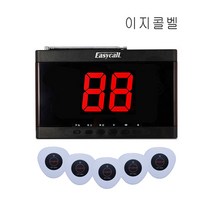 이지콜 1구수신기+핑벨흰색5개