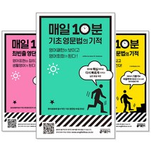 매일 10분 기초영어/영문법/영단어/영어회화/생활영어/여행영어 (교재선택) -영어의 기적, [ag] 원어민 영어 클리닉의 기적