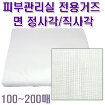 피부관리실 전용 미용거즈 100매 순면직거즈, 1개