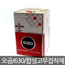 오공 630산업용본드 다목적접착제 15kg