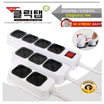 클릭탭 멀티탭 콘센트 작업선 연장선 (4구1.2m 4구3m 4구5m), 1000개, 1.2m
