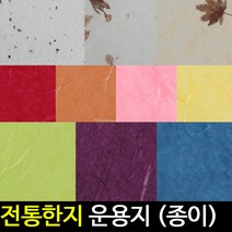 [아트랄라]전통한지공예/한지색종이/한지응용지/색한지운용지, 한지운용지-파란색