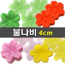 [KOMO] 불나비4cm(200장) - 색상선택, 분홍, 1개