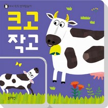 크고 작고:두뇌 똑똑 반대말놀이, 블루래빗