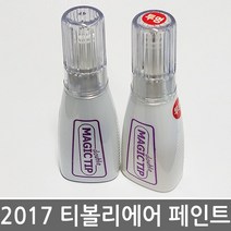 2017 쌍용 티볼리 에어 카페인트 보수페인트 투톤색상, [2LA]스페이스블랙[LAK]＋화이트[WAA]
