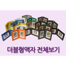 탁상용 더블액자 / 더블형 경첩 사진액자, 14번 박스형 흰색
