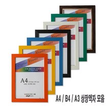 상장액자 A4/A3/B4, 15번 박스형밤색